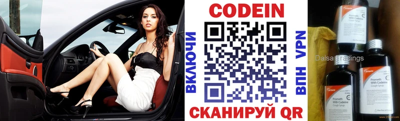 Кодеин Purple Drank  Купить  Дзержинский 